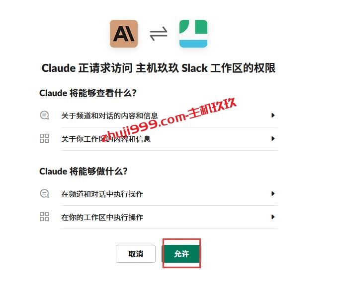 在Slack里面免费注册和使用Anthropic Claude智能AI聊天机器人详细过程记录插图9