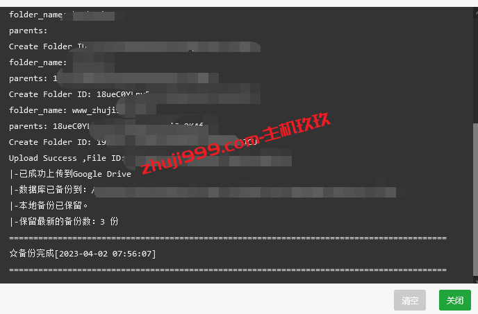 宝塔Linux面板网站数据异地备份教程_宝塔面板如何将网站数据备份到谷歌云网盘Google Drive插图10