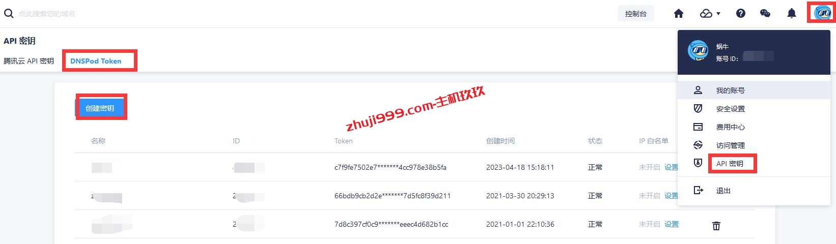 宝塔Linux面板如何通过DNSPod的DNS验证来申请Let's Encrypt免费通配符SSL证书插图1