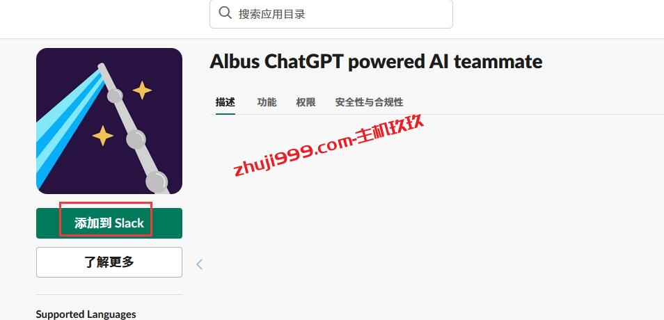 在Slack当中添加Albus应用来直连免费体验ChatGPT 3.5和ChatGPT 4插图1