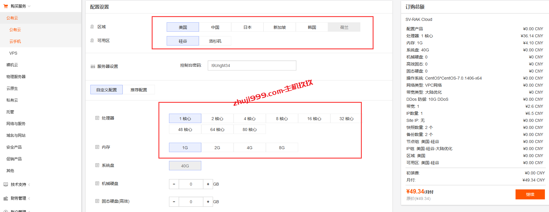便宜国外云服务器_RAKsmart香港美国日本韩国新加坡云服务器月均11元起，续费不涨价插图1