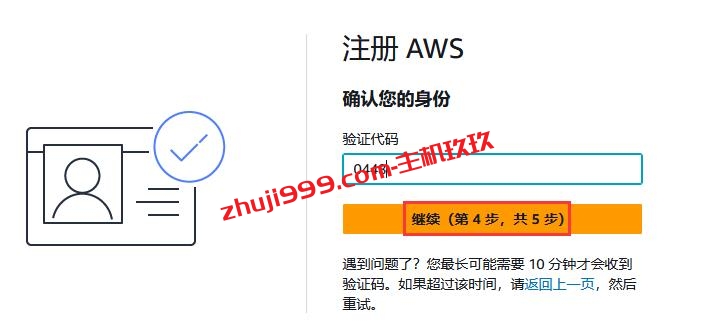 AWS亚马逊云最新账号注册方法以及如何解决AWS账户被停用问题插图5
