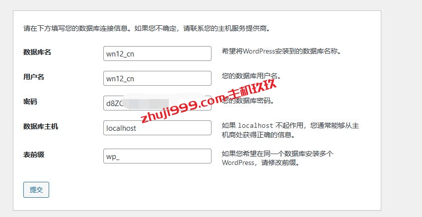 WordPress中文最新版下载及再云服务器安装部署WordPress搭建自己博客详细教程插图3