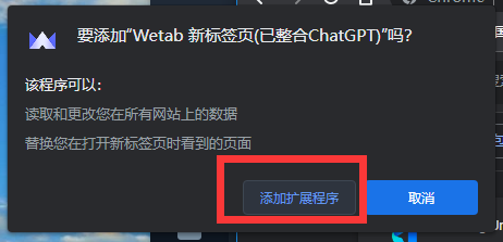 无需ChatGPT账号在谷歌浏览器Chrome安装Wetab插件直连使用ChatGPT插图2