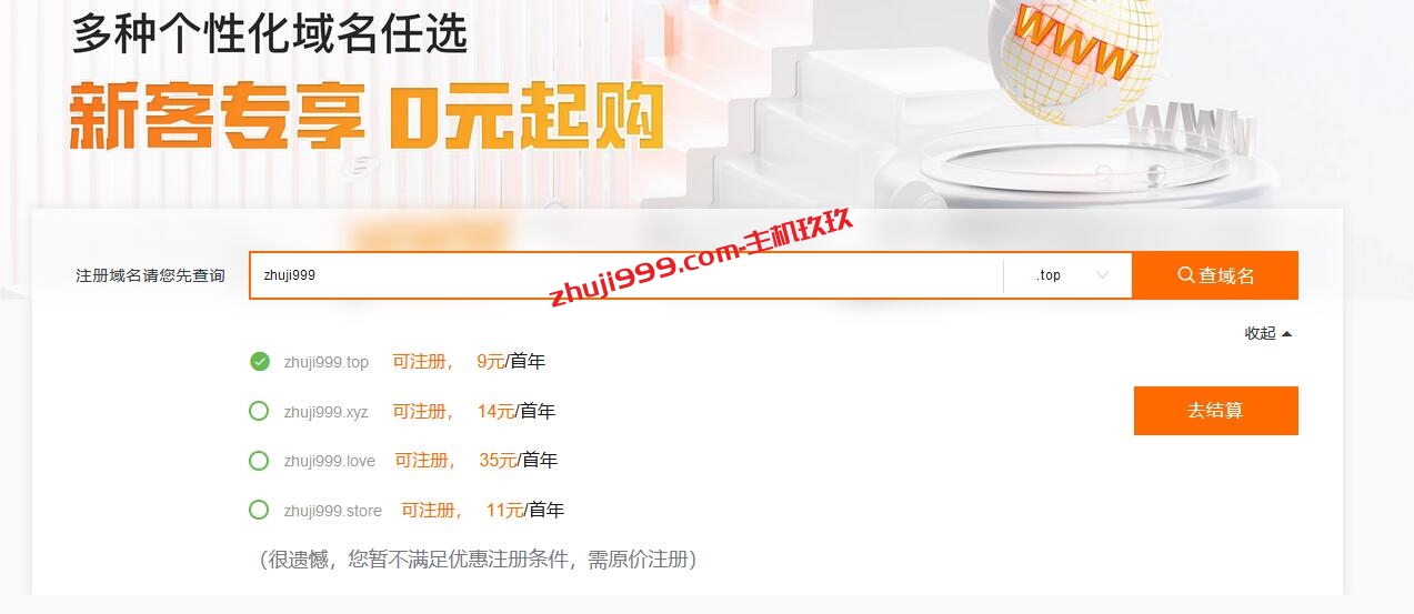 阿里云有.top、.xyz、.love免费顶级域名可撸，感兴趣的上，支持转出插图1