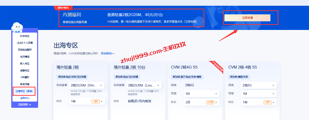 腾讯云香港轻量应用服务器新品内测2核2G20M，40元/月/台起插图
