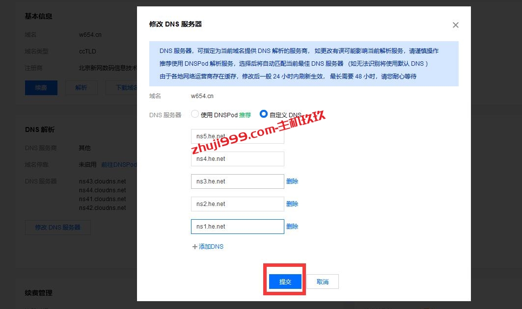 老牌免费DNS解析HE.NET账号注册及接入域名解析完整教程插图4