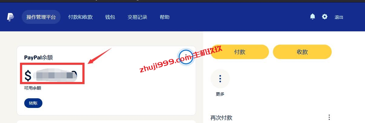 PayPal余额如何进行币种兑换，PayPal收到的加元如何更换成美元插图