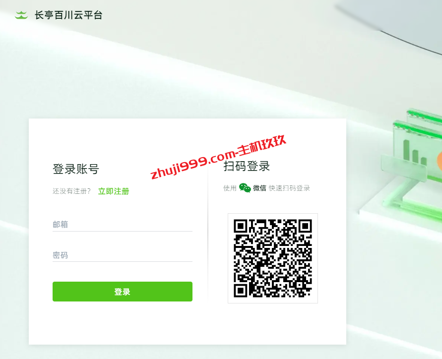 国外免费云服务器_注册长亭百川平台账号即可领取国外免费云服务器插图1