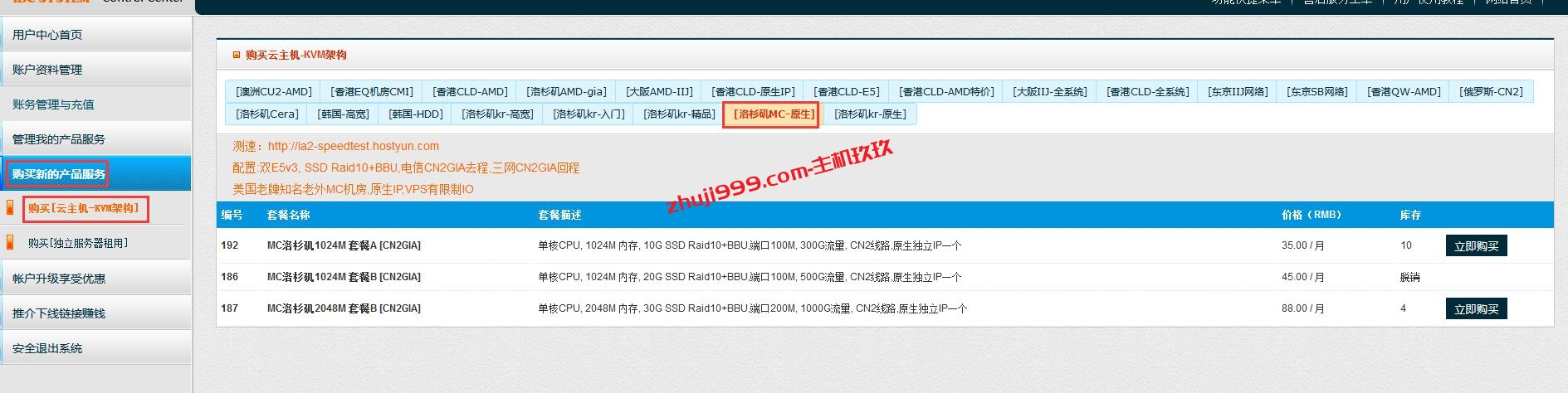 便宜美国原生IP云服务器来一波_HostYun美国回程CN2原生IP云服务器31.5元/月插图1