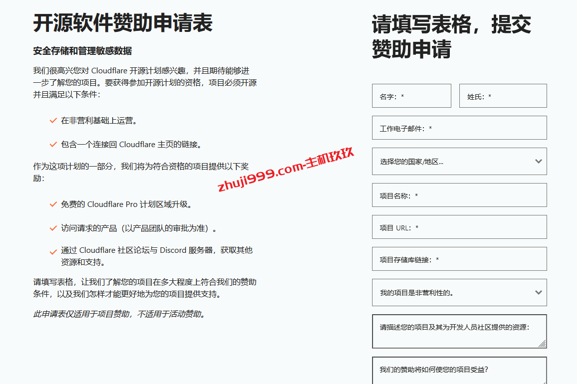 如何免费申请Cloudflare Pro收费套餐使用_申请Cloudflare Pro套餐免费使用需要什么条件插图1