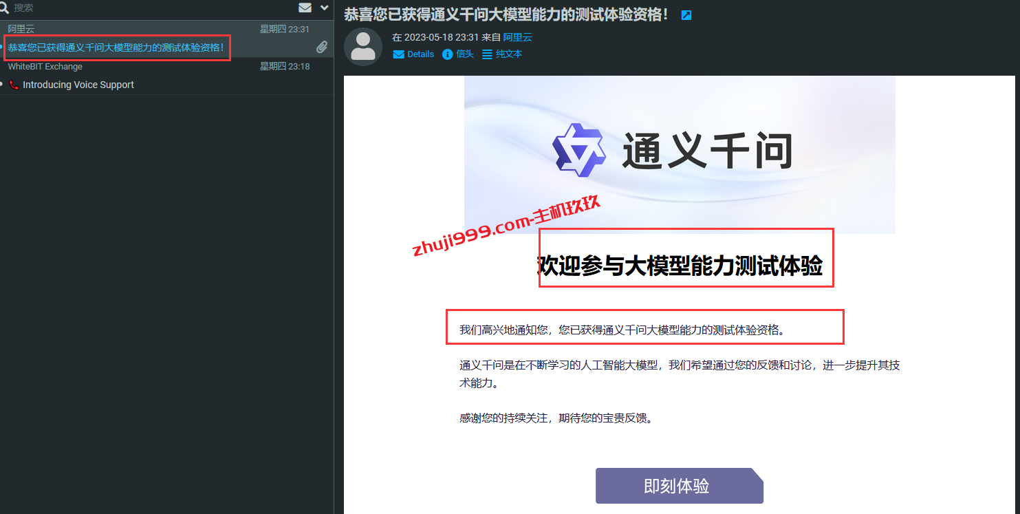 阿里云通义千问智能AI聊天机器人已经开始审核体验_阿里云通义千问机器人首体验插图