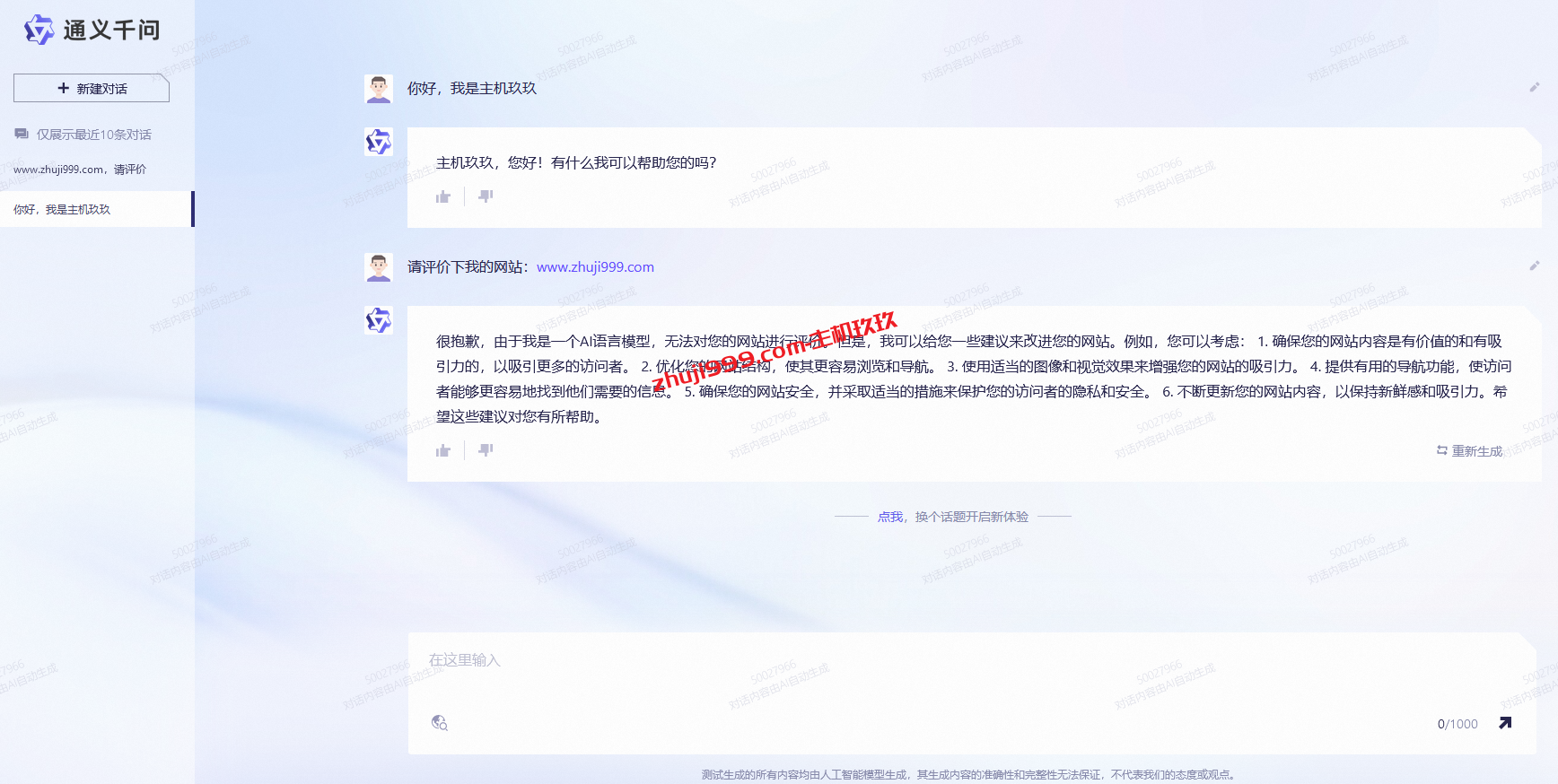 阿里云通义千问智能AI聊天机器人已经开始审核体验_阿里云通义千问机器人首体验插图4