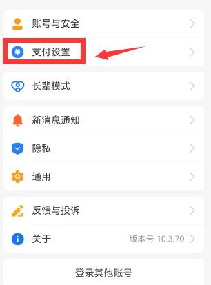 支付宝防自动扣费教程_支付宝如何取消免密支付/自动扣款插图1