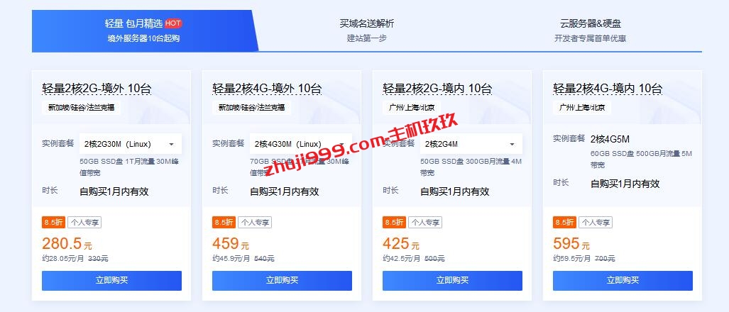 腾讯云618年中优惠2核2G4M轻量应用云服务器396元/3年起插图3
