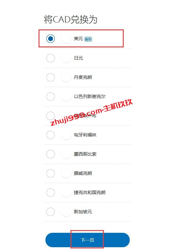 PayPal余额如何进行币种兑换，PayPal收到的加元如何更换成美元插图2