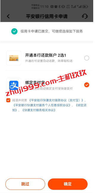 实战通过手机银行APP在线申请万事达、美国运通、VISA等支持外币的信用卡插图6