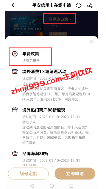 实战通过手机银行APP在线申请万事达、美国运通、VISA等支持外币的信用卡插图3