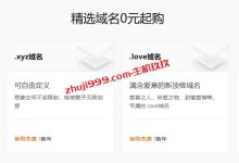 阿里云有.top、.xyz、.love免费顶级域名可撸,感兴趣的上,支持转出-主机玖玖
