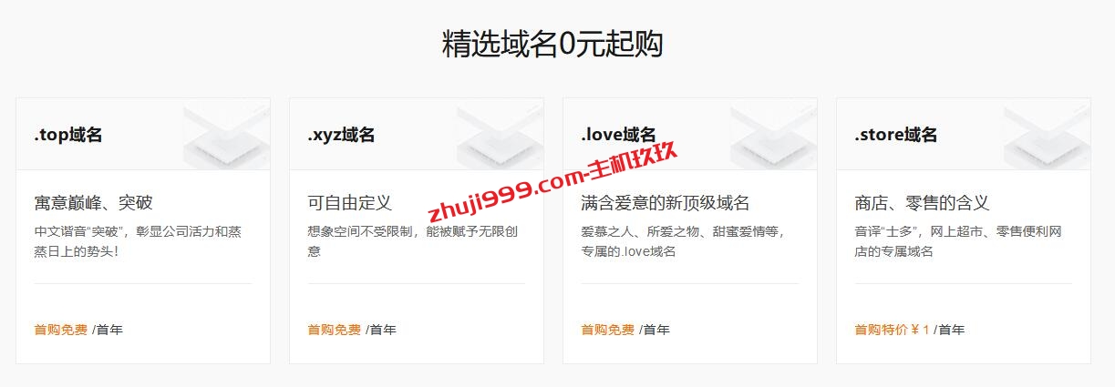 阿里云有.top、.xyz、.love免费顶级域名可撸，感兴趣的上，支持转出插图