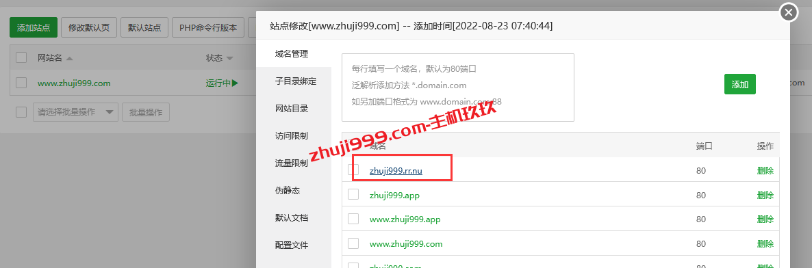 Sitelutions提供rr.nu等20多种后缀的免费域名申请及Sitelutions免费域名解析教程插图14