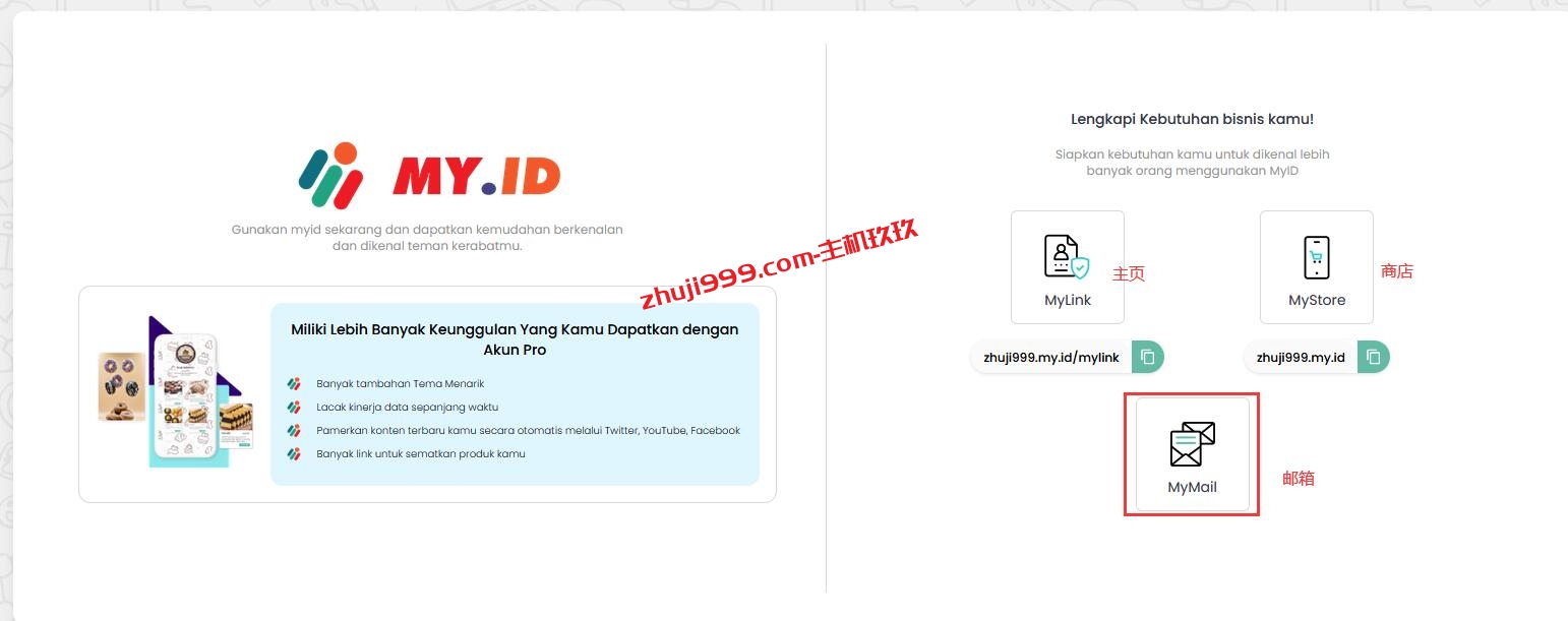 My.ID免费域名以及邮箱注册及使用教程_可免费设置个人主页和个人商店的免费域名插图2