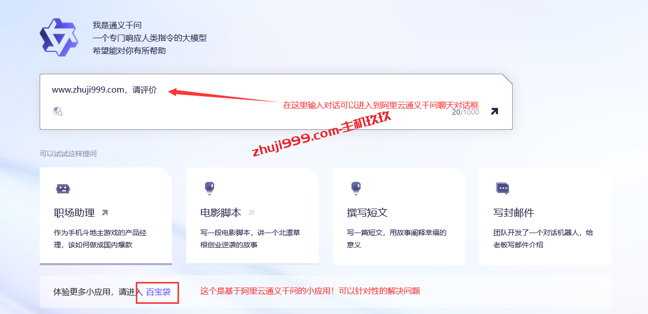 阿里云通义千问智能AI聊天机器人已经开始审核体验_阿里云通义千问机器人首体验插图2