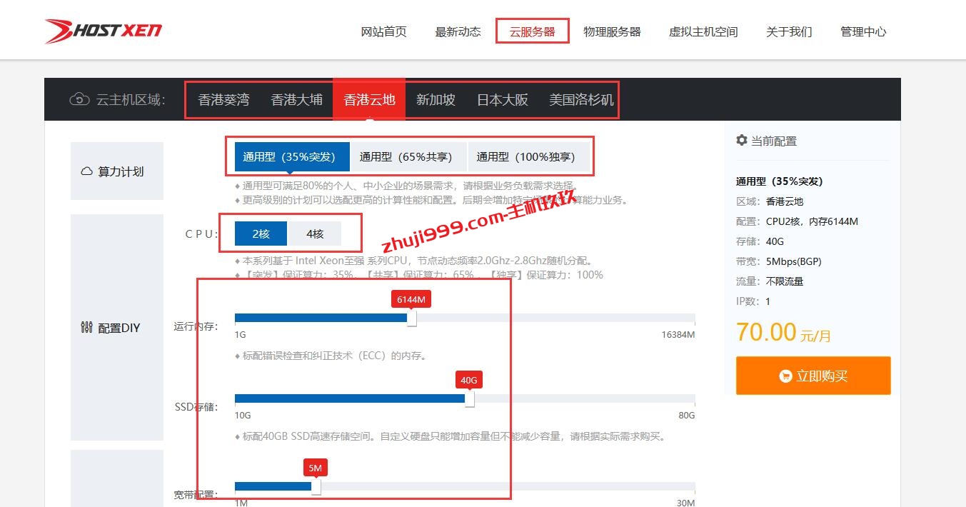 香港美国日本新加坡云服务器_HostXen年中618促销新用户送50元代金券+充100送10充5000送618插图1