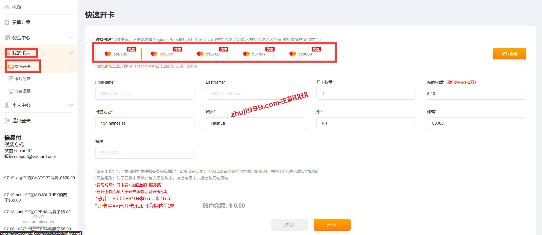 在线开通MasterCard美国万事达虚拟信用卡平台，支持支付宝充值插图