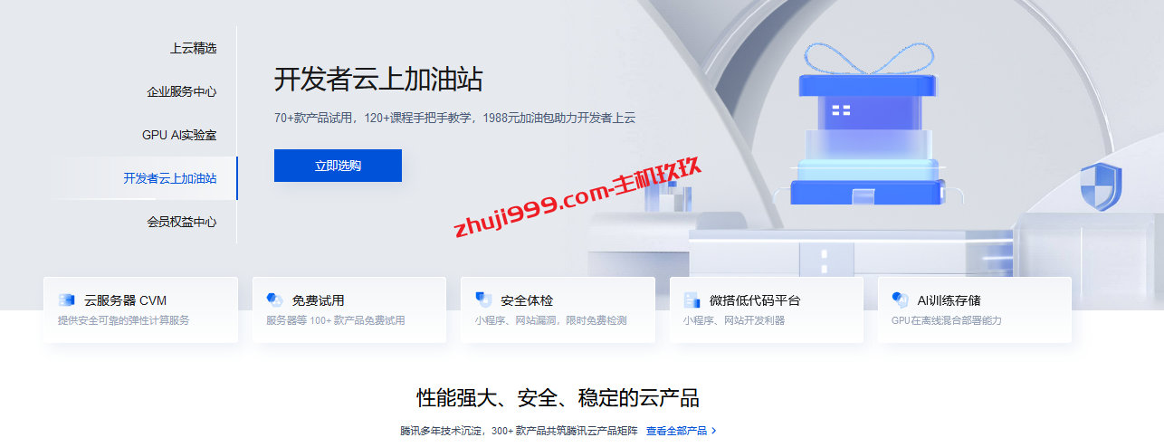 腾讯云核心云产品即将降价，云服务器降幅最高将达40%插图