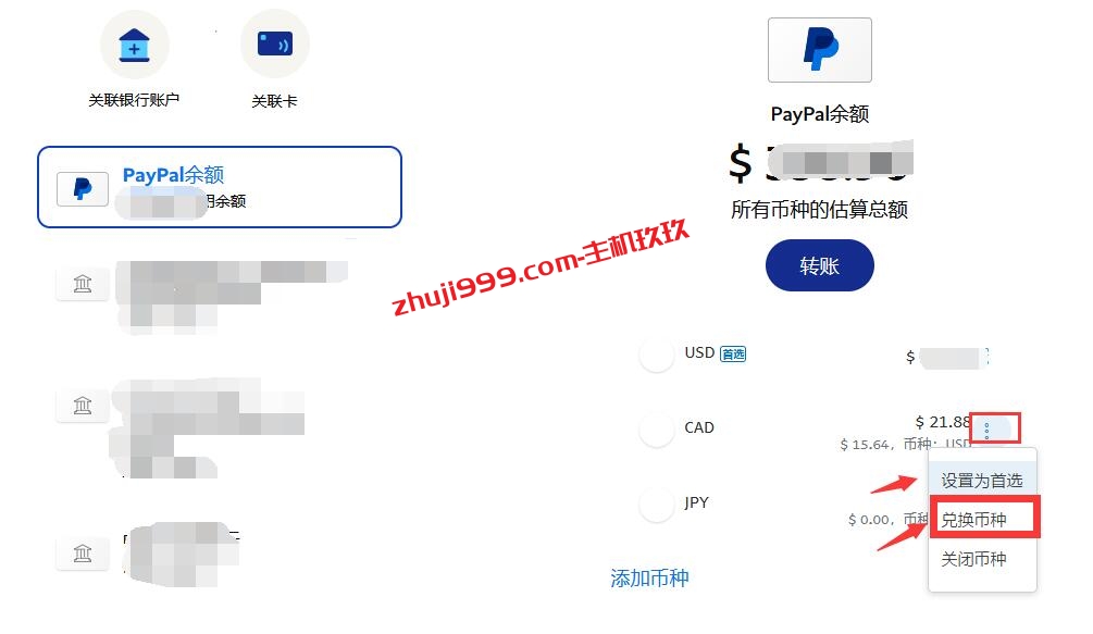 PayPal余额如何进行币种兑换，PayPal收到的加元如何更换成美元插图1