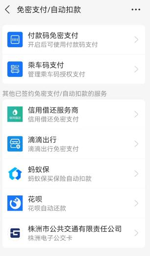 支付宝防自动扣费教程_支付宝如何取消免密支付/自动扣款插图3