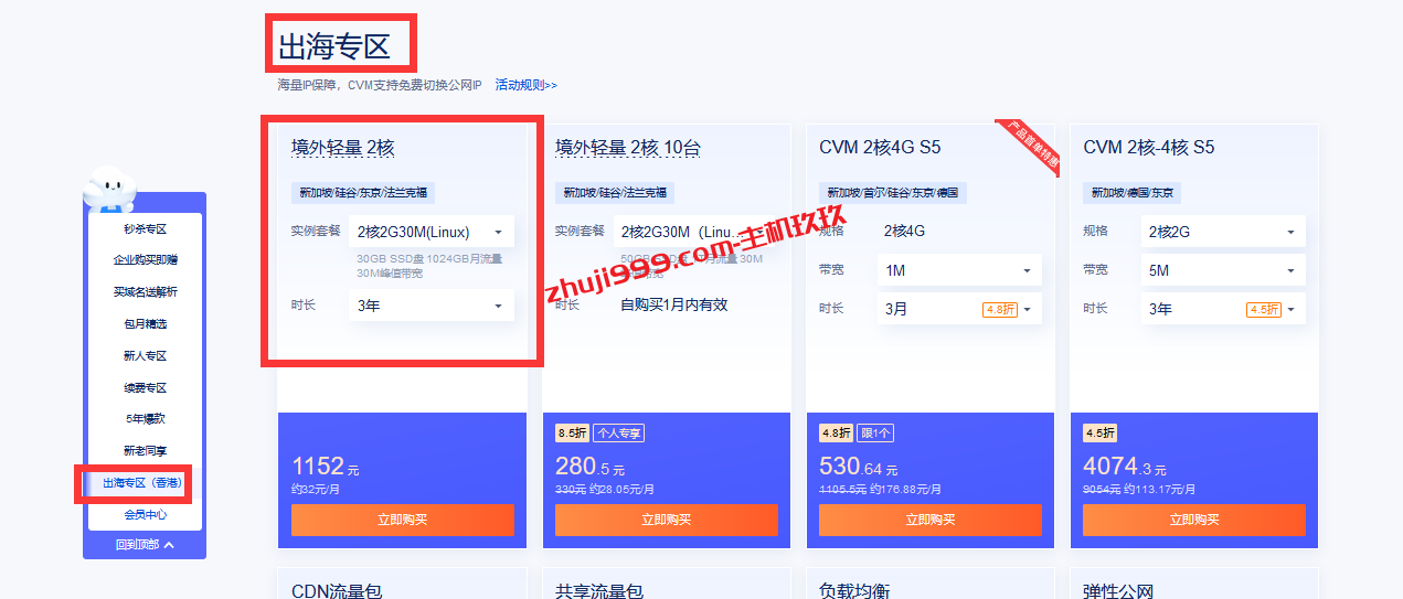 建站选择什么云服务器好，2核2G腾讯云轻量应用服务器408元/3年插图1
