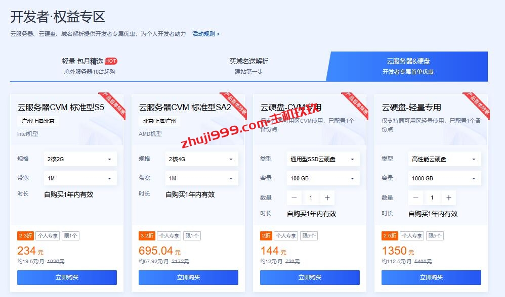 腾讯云618年中优惠2核2G4M轻量应用云服务器396元/3年起插图5