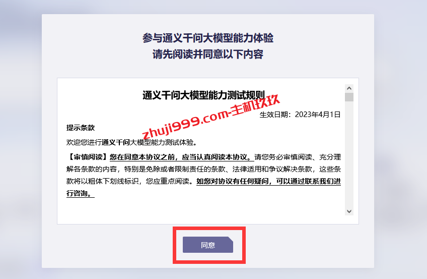 阿里云通义千问智能AI聊天机器人已经开始审核体验_阿里云通义千问机器人首体验插图1