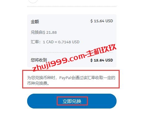 PayPal余额如何进行币种兑换，PayPal收到的加元如何更换成美元插图4