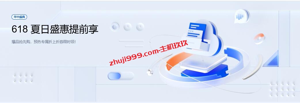 腾讯云618年中优惠2核2G4M轻量应用云服务器396元/3年起插图