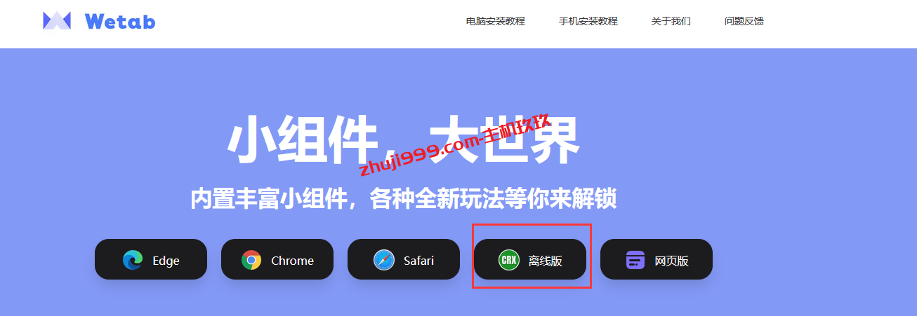 无需ChatGPT账号在谷歌浏览器Chrome安装Wetab插件直连使用ChatGPT插图