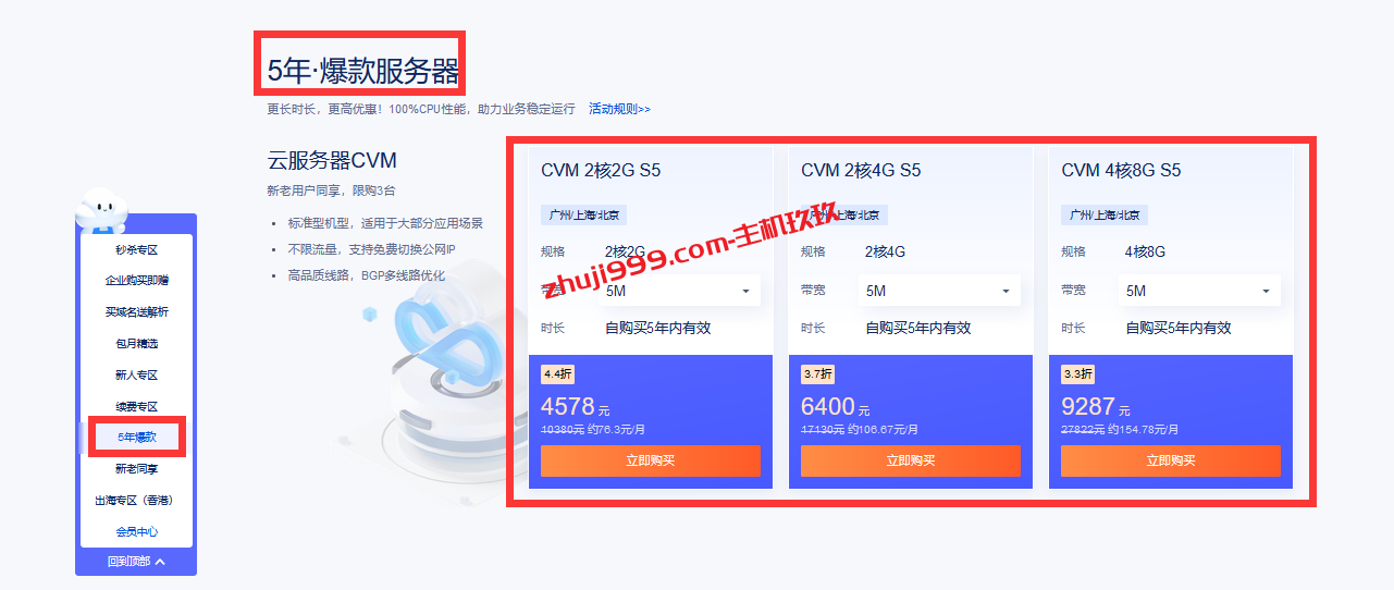 建站选择什么云服务器好，2核2G腾讯云轻量应用服务器408元/3年插图2