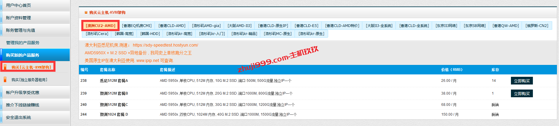 便宜澳大利亚直连云服务器_悉尼联通AS9929+AS10099优化云服务器23.4元/月插图1
