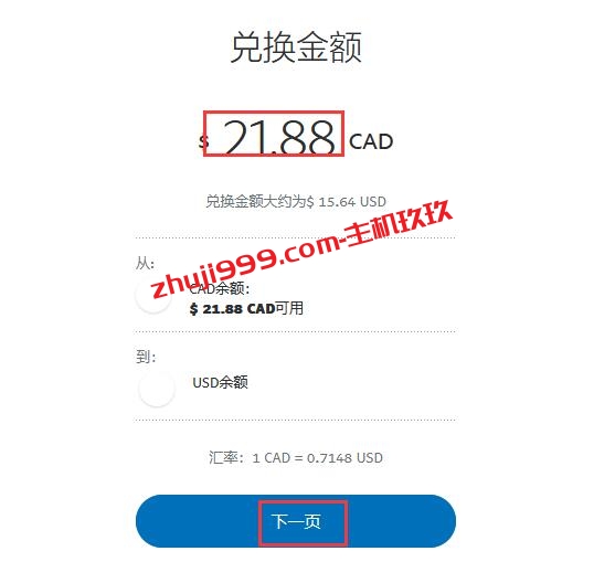 PayPal余额如何进行币种兑换，PayPal收到的加元如何更换成美元插图3