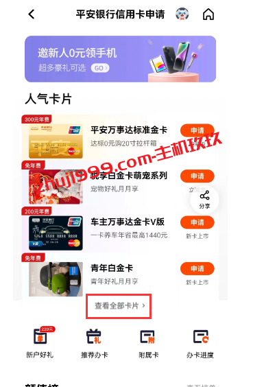 实战通过手机银行APP在线申请万事达、美国运通、VISA等支持外币的信用卡插图2