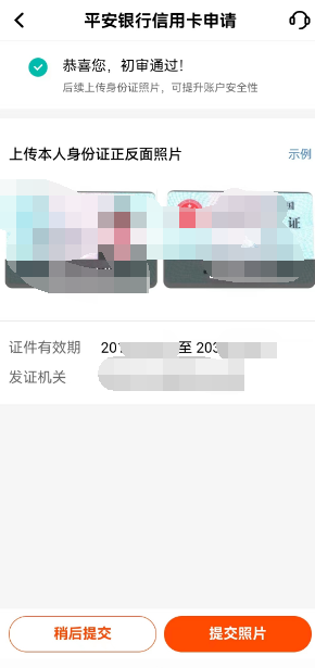 实战通过手机银行APP在线申请万事达、美国运通、VISA等支持外币的信用卡插图5