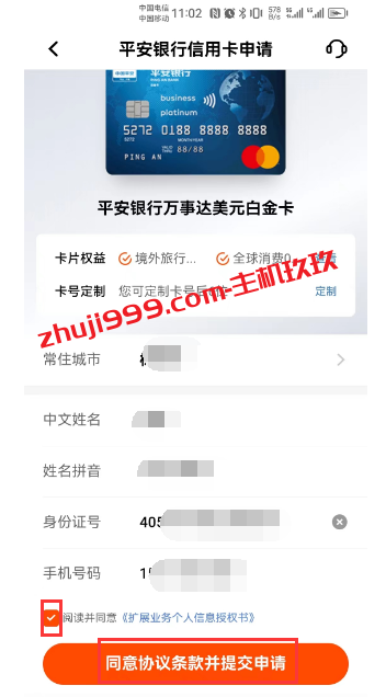 实战通过手机银行APP在线申请万事达、美国运通、VISA等支持外币的信用卡插图4