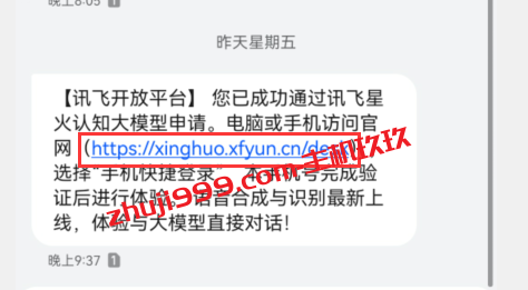 成功申请讯飞星火认知大模型AI智能聊天机器人开通体验教程插图
