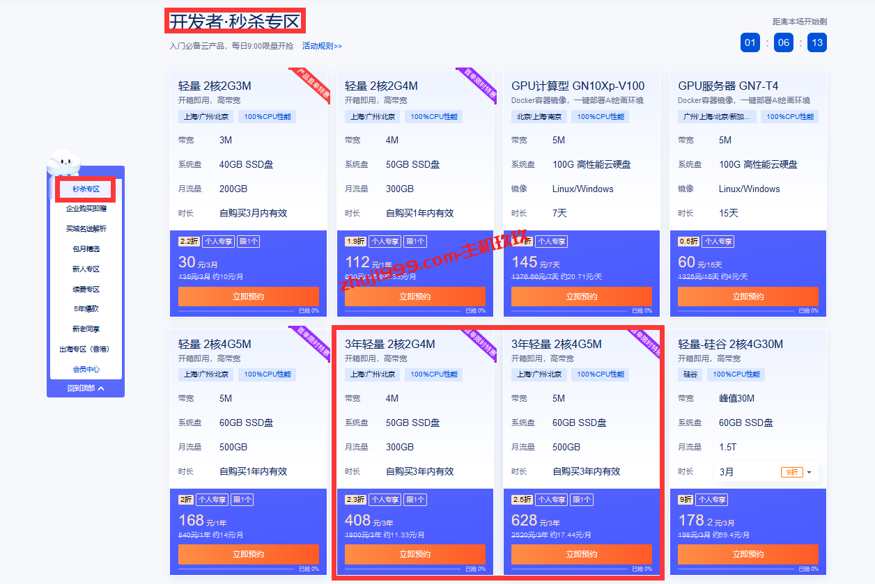 建站选择什么云服务器好，2核2G腾讯云轻量应用服务器408元/3年插图
