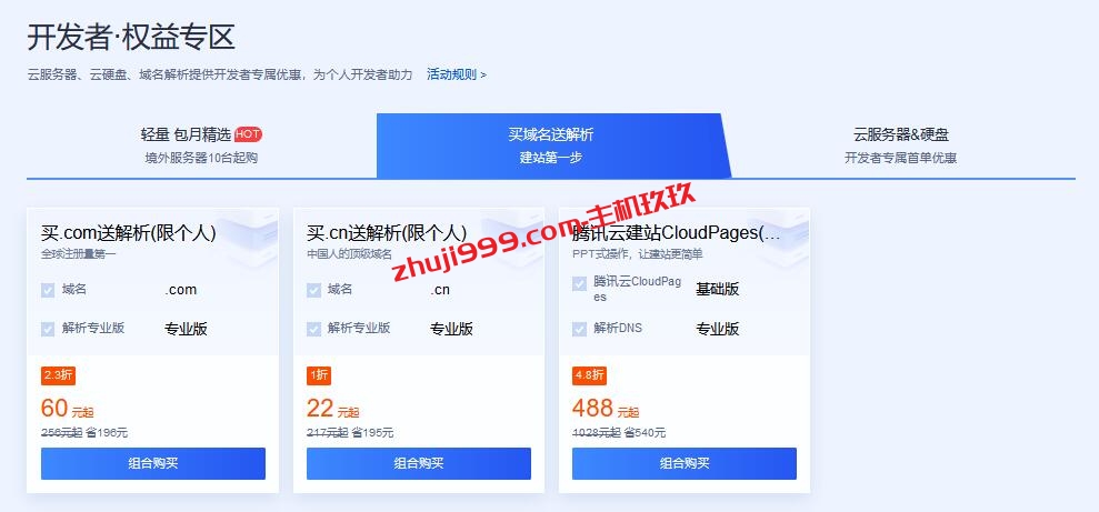 腾讯云618年中优惠2核2G4M轻量应用云服务器396元/3年起插图4