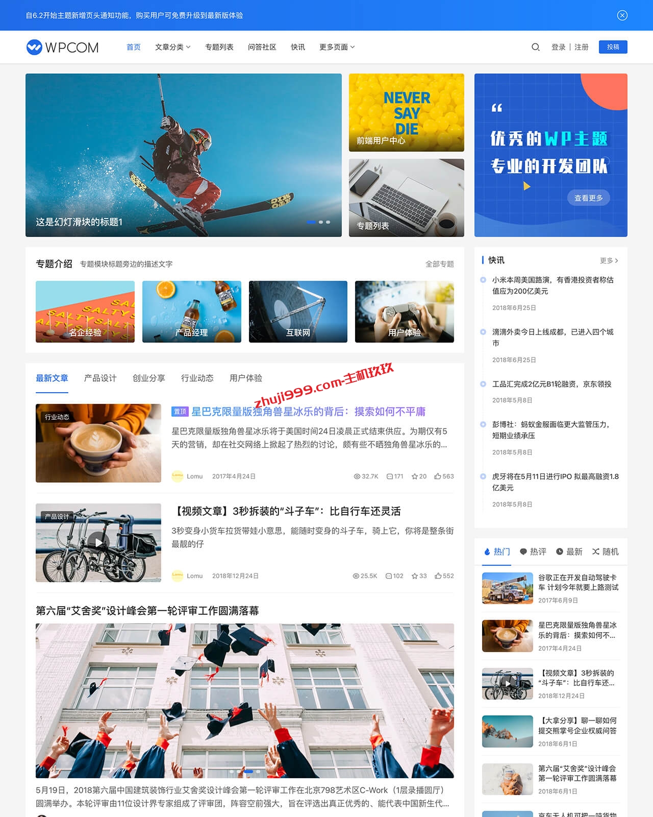 JustNews主题618促销买一送一_适合博客、自媒体、资讯站的WordPress主题插图
