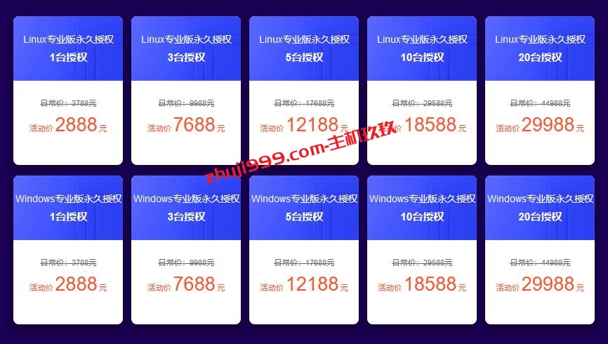 宝塔面板永久授权怎样买才划算_宝塔面板专业版永久授权618年中优惠整理插图3