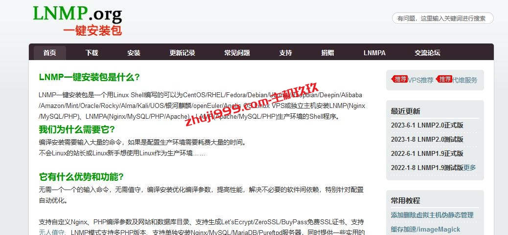LNMP一键安装包 V2.0正式版最新安装教程_好用的一键建站环境安装脚本LNMP一键安装包 V2.0正式版发布插图